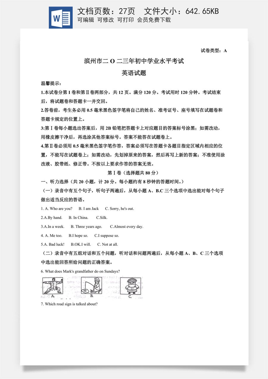 精品解析：2023年山东省滨州市中考英语真题 （解析版）.docx